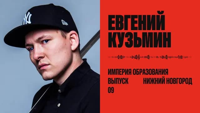 Империя образования