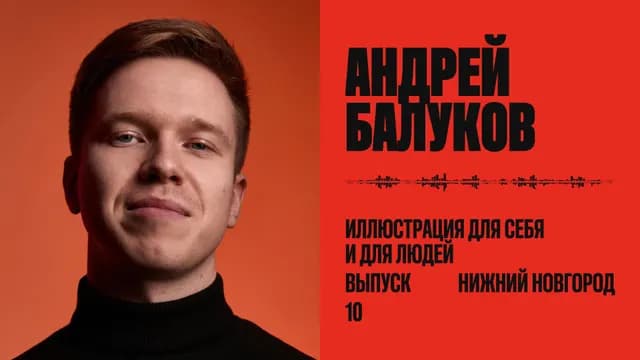 Иллюстрации для себя и людей