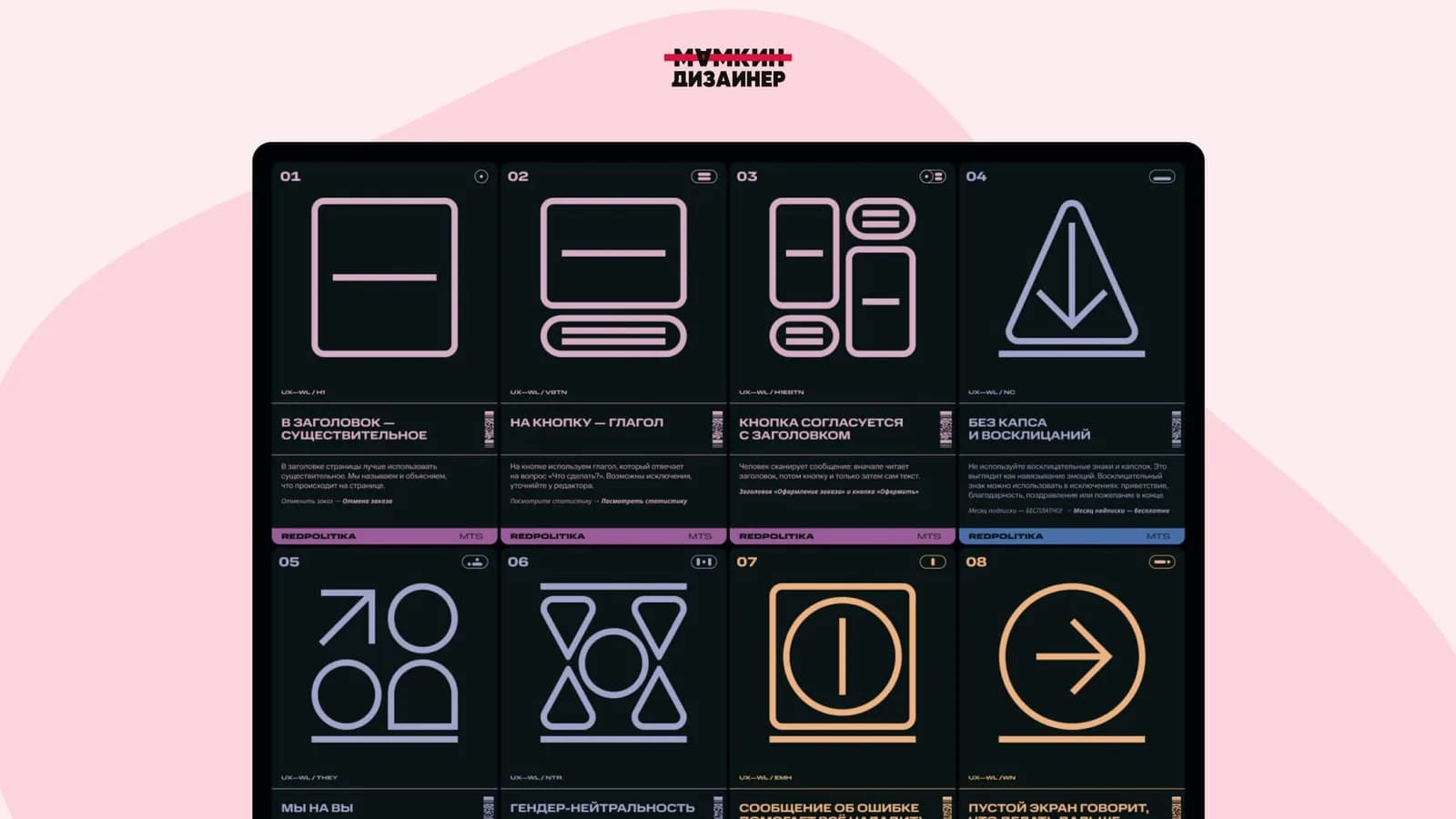 12 законов UX-редактуры