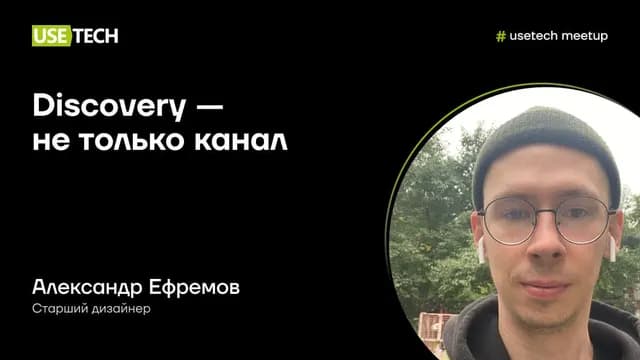 Discovery — не только канал