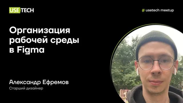 Организация рабочей среды в Figma