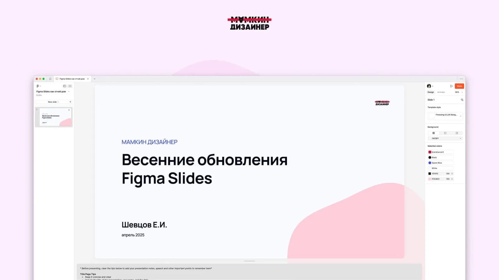 Презентации по новому: Figma Slides как замена PowerPoint