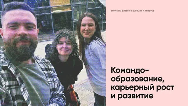 Командообразование, карьерный рост и развитие