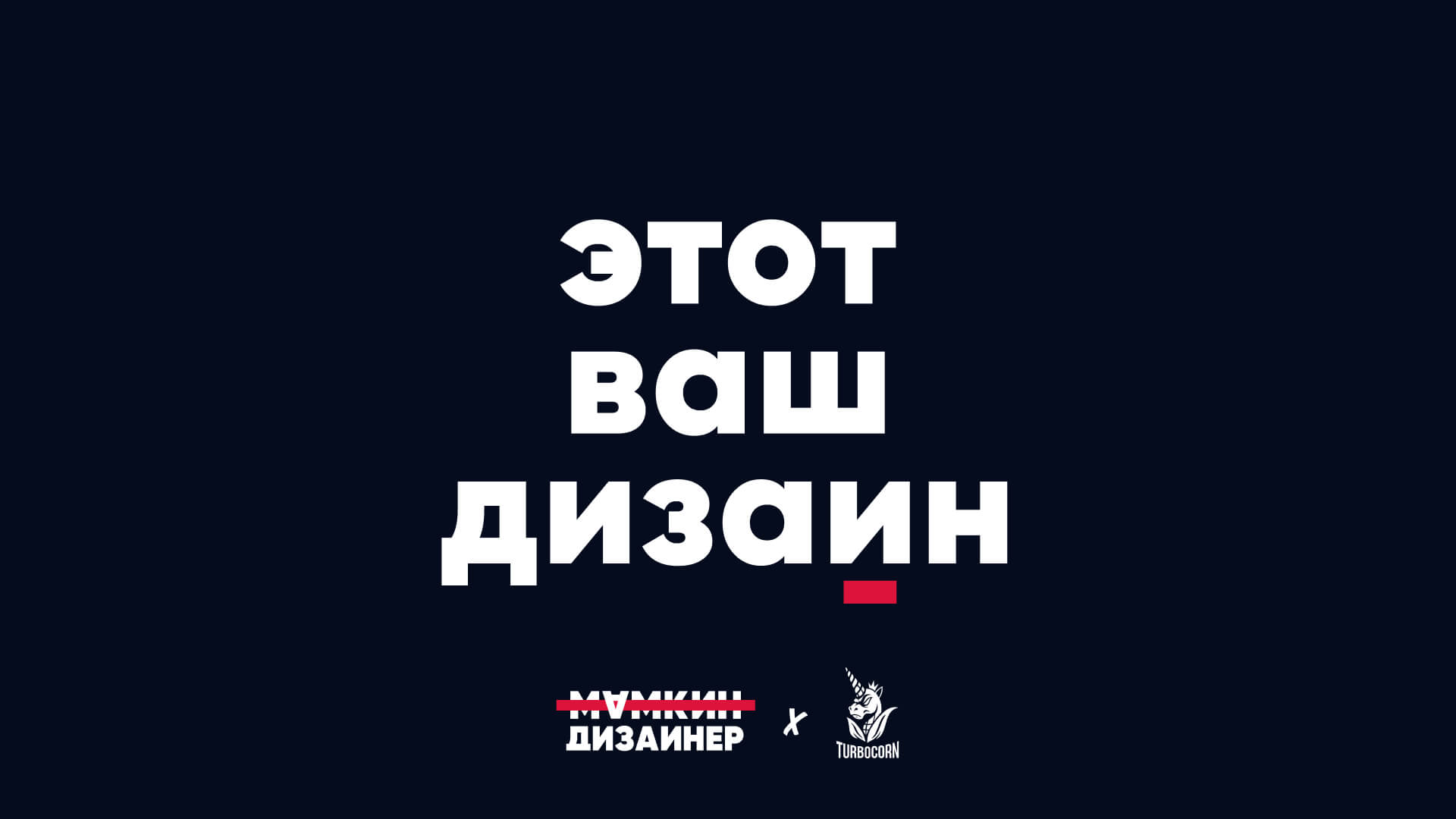 Этот ваш дизайн